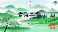 小学语文人教部编版 (五四制)二年级下册村居教学演示ppt课件