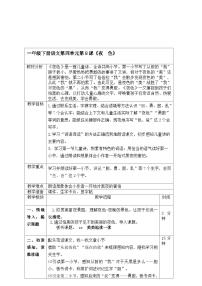 小学语文统编版（2024）一年级下册（2024）夜色教案设计