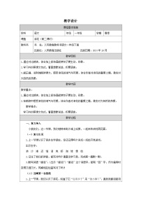 统编版（2024）一年级下册（2024）浪花第二课时教学设计