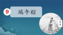 小学语文端午粽说课课件ppt