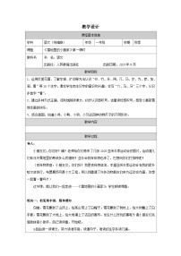 小学语文统编版（2024）一年级上册（2024）雪地里的小画家第一课时教案及反思