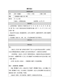 小学语文统编版（2024）一年级上册（2024）雪地里的小画家第一课时教案及反思