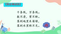 小学语文统编版（2024）二年级下册雷雨课文课件ppt