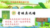 语文二年级下册青蛙卖泥塘教学演示ppt课件