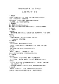 小学语文统编版（2024）二年级下册要是你在野外迷了路教学设计