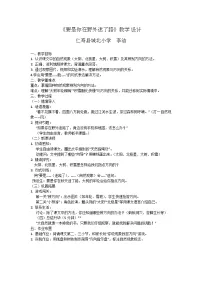 小学语文统编版（2024）二年级下册要是你在野外迷了路教学设计
