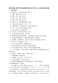 四川省成都市温江区2023-2024学年六年级上学期期末语文试卷（含答案解析）