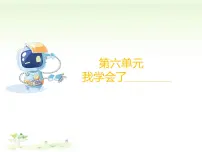 小学语文统编版（2024）四年级下册习作：我学会了____课文内容课件ppt