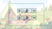 语文我的家人(2024)教学ppt课件