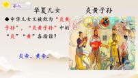 统编版（2024）二年级下册黄帝的传说课文ppt课件