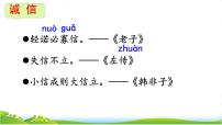 语文统编版（2024）我不能失信多媒体教学ppt课件