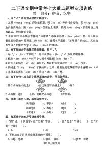 二下语文期中常考七大重点题型专项训练含答案