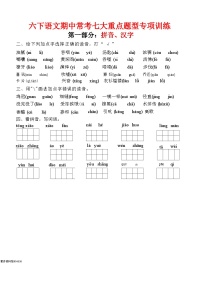 六下语文期中常考七大重点题型专项训练 (含答案).pdf六下语文期中常考七大重点题型专项训练