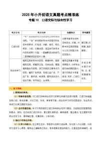 统编版2025年小升初语文备考真题分类汇编专题10 口语交际与综合性学习-2024-2025学年小升初语文备考真题分类汇编（附参考答案）