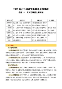 统编版2025年小升初语文备考真题分类汇编专题11 写人记事类文章阅读 （附参考答案）