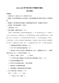 2024-2025学年四年级语文下学期期中模拟试卷（统编版人教版部编版）