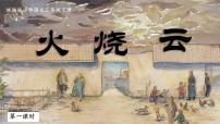 语文三年级下册火烧云课堂教学课件ppt