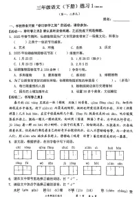 广东省深圳市罗湖区2024-2025学年三年级下学期月考语文试题及答案