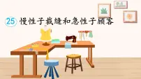统编版（2024）三年级下册慢性子裁缝和急性子顾客图文ppt课件