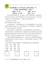 2025年哈尔滨市69中学六年级（下）语文期中试题及答案