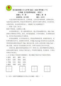 2025年哈尔滨市69中学六年级（下）语文期中试题及答案