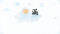 统编版（2024）漏图文ppt课件