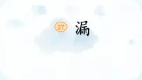 统编版（2024）漏图文ppt课件