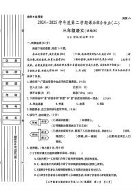 陕西省咸阳市乾县姜村镇2024-2025学年三年级下学期期中综合作业二语文试题及答案