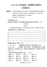 贵州省六盘水市盘州市2024—2025学年五年级下学期期中考试语文试题及答案
