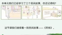 小学语文统编版（2024）三年级下册枣核教案配套课件ppt