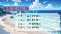语文一年级下册（2024）浪花课前预习课件ppt