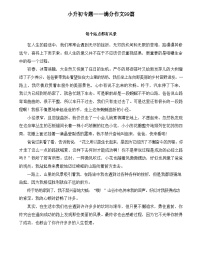 小学语文小升初作文技巧——满分作文99篇学案