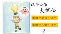 统编版（2024）一年级上册（2024）小书包多媒体教学课件ppt