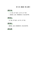 统编版（2024）一年级下册（2024）静夜思第1课时教案设计