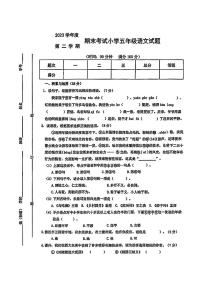 浙江省宁波市慈溪市2023-2024学年五年级下学期期末语文试题及答案