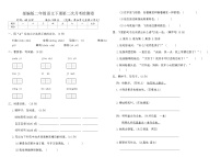 部编版二年级语文下册第二次月考检测卷（含答案）