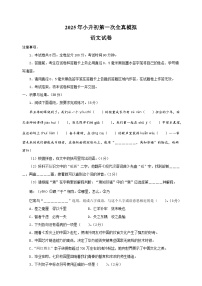 2025年小升初语文第一次全真模拟试卷+(3)（统编版+含答案解析）