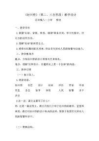 小学语文统编版（2024）三年级下册赵州桥教案设计