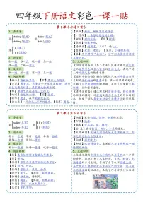 4年级语文《一课一贴》下册复习学案-2025春