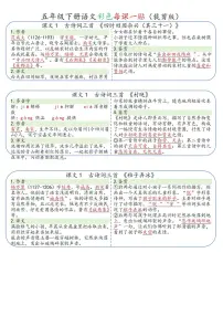5年级语文《一课一贴》下册复习学案-2025春