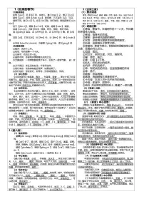 6年级语文《一课一贴》下册复习学案-2025春