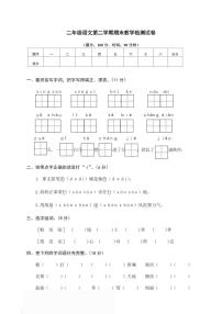 2025年二年级下册语文部编版期末模拟卷11（含答案）