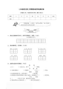 2025年二年级下册语文部编版期末模拟卷12（含答案）