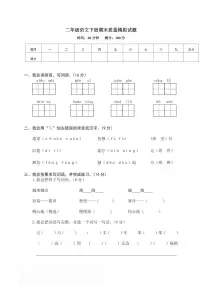2025年二年级下册语文部编版期末模拟卷1（含答案）