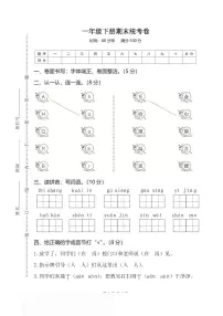2025年一年级下册语文部编版期末模拟卷 (1)（含答案）