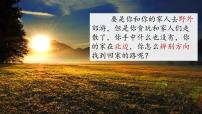 小学语文统编版（2024）二年级下册要是你在野外迷了路授课课件ppt