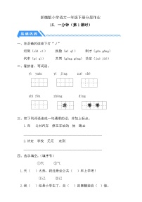 统编版（2024）一年级下册（2024）一分钟精品第1课时课后练习题