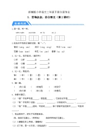 语文二年级下册雷锋叔叔你在哪里第2课时课后作业题