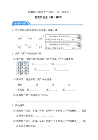 统编版（2024）二年级下册语文园地五第1课时课后作业题