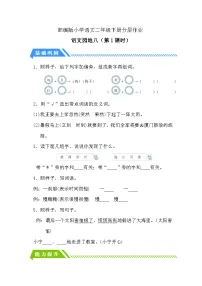 统编版（2024）语文园地八第1课时同步测试题